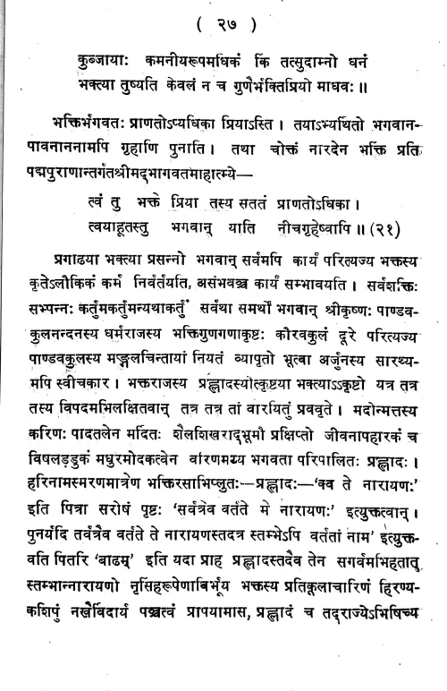 Srimad Bhagawatatattva Samiksa